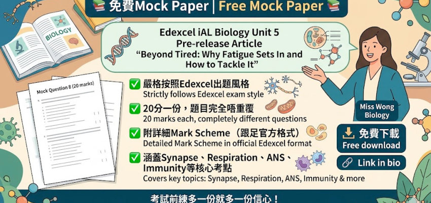 iAL 免費Mock Paper | Free Mock Paper